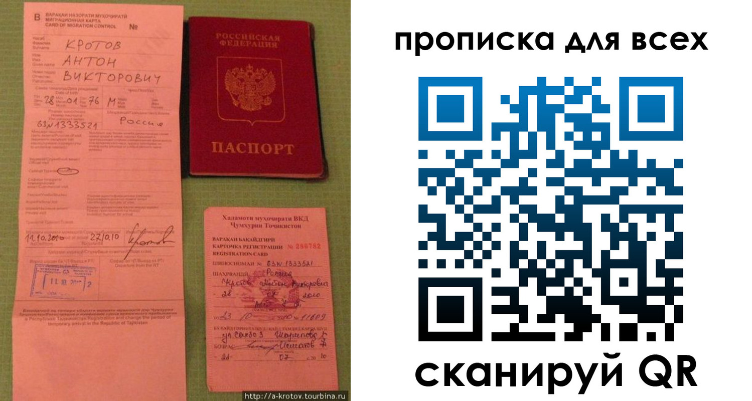 временная регистрация в Бакале
