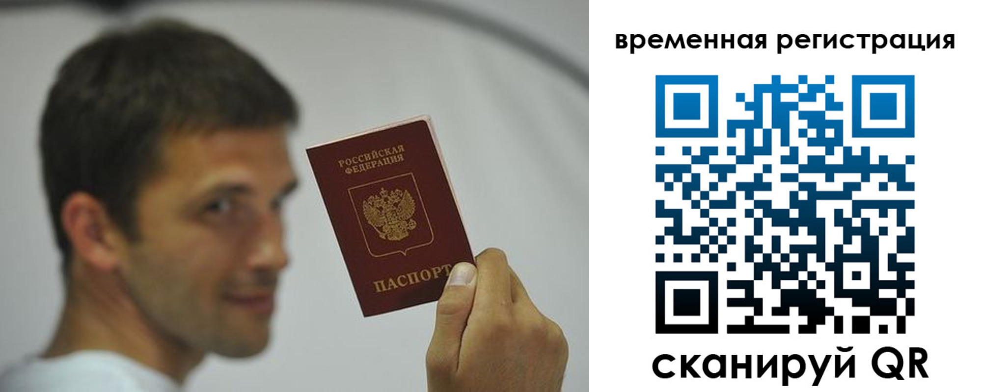 временная регистрация в квартире в Бакале