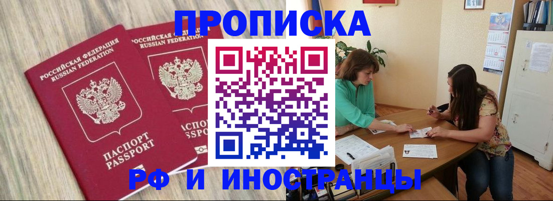 прописка для школы в Бакале