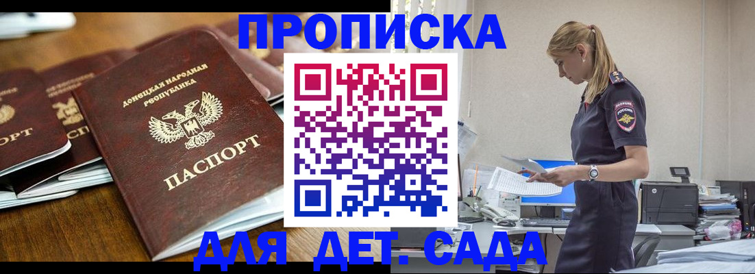 прописка ребенка в Бакале