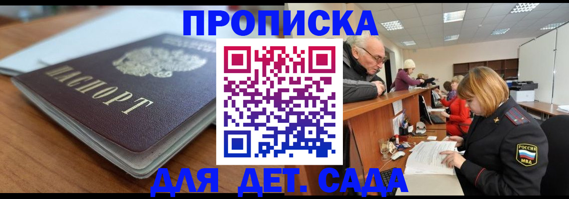 прописка штамп в Бакале