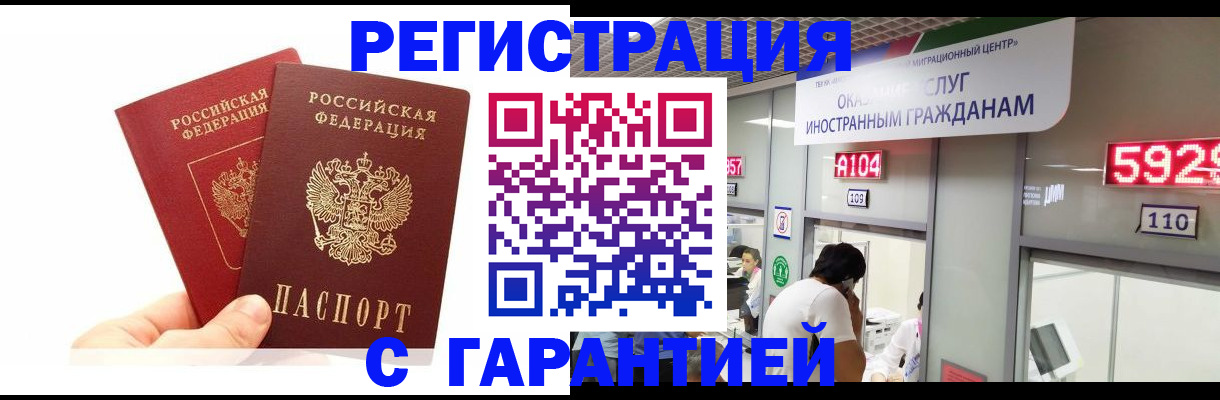 временная регистрация 2025 в Бакале