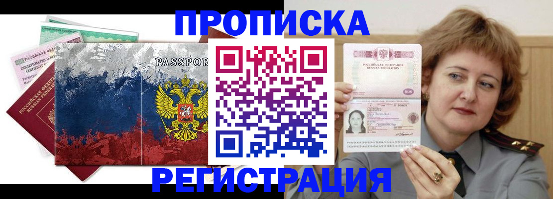 прописка в квартире в Бакале