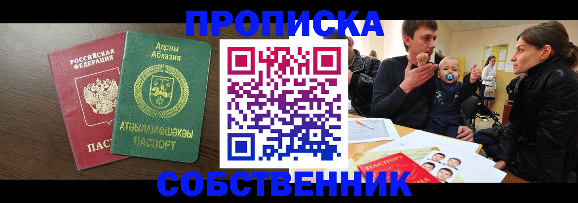 временная регистрация недорого в Бакале